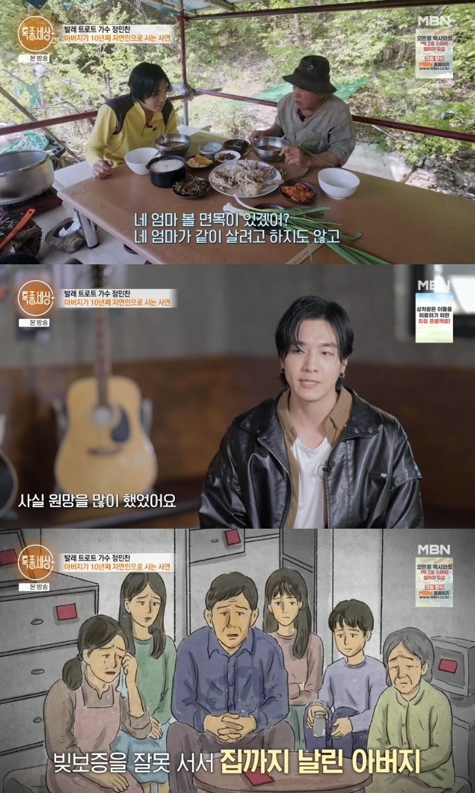 MBN ‘특종세상’ 방송캡쳐