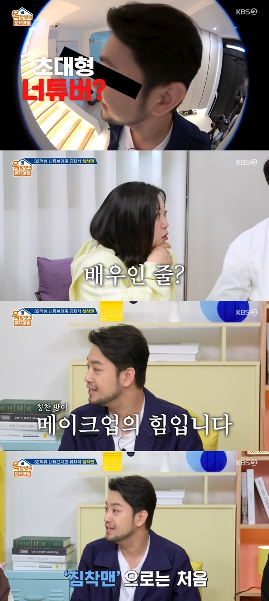 KBS2 ‘옥탑방의 문제아들‘ 캡처