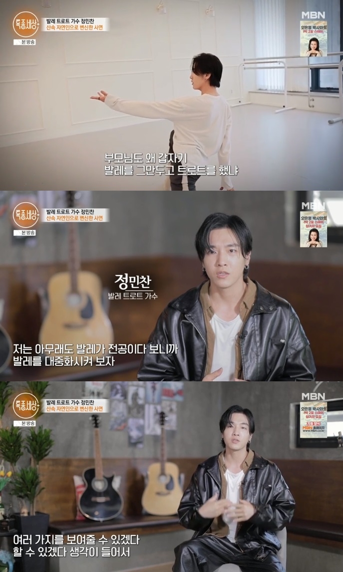 MBN ‘특종세상’ 방송캡쳐