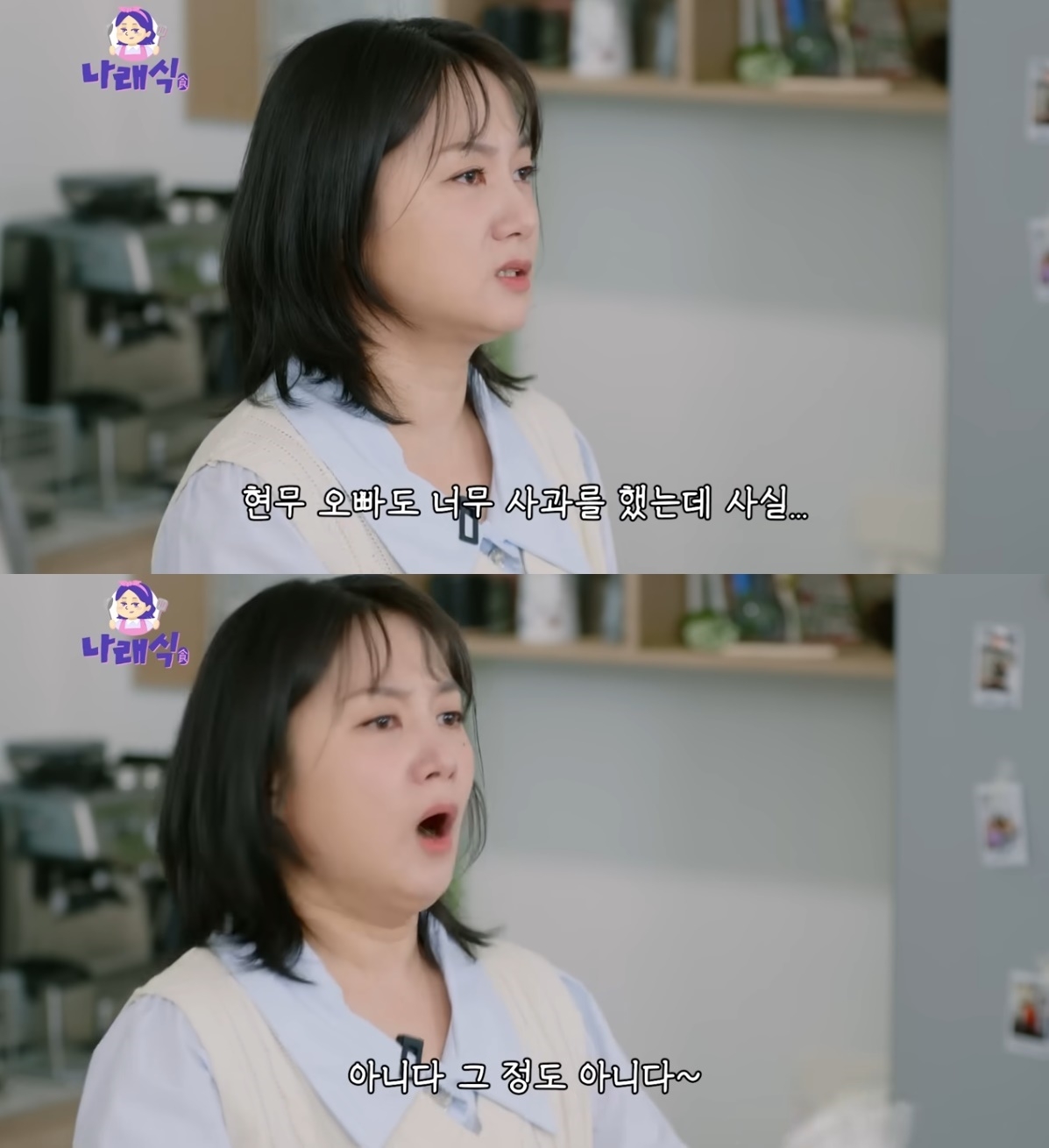 사진=유튜브 채널 ‘나래식’ 캡처