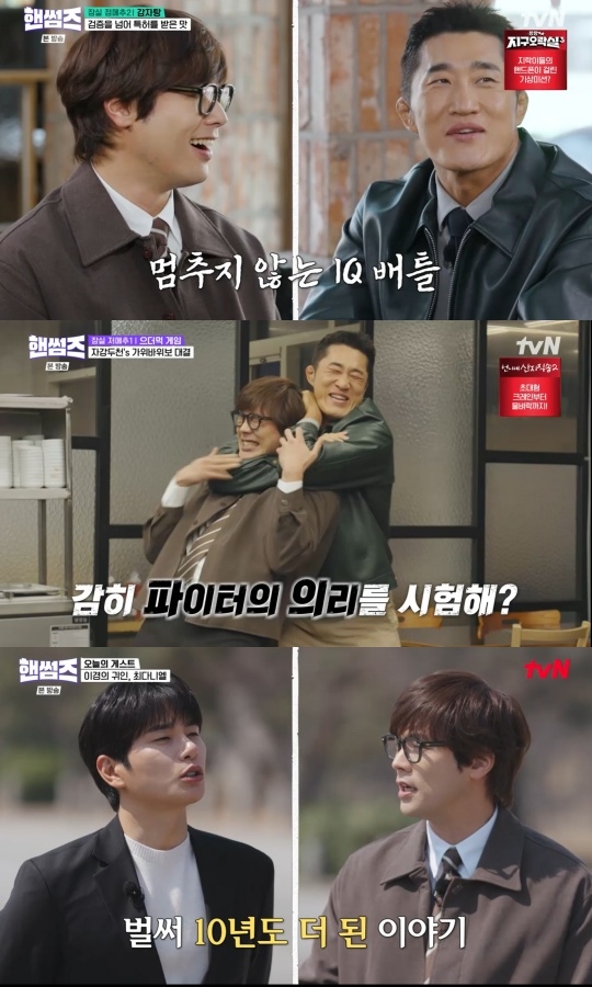 tvN ‘핸썸가이즈’ 캡처