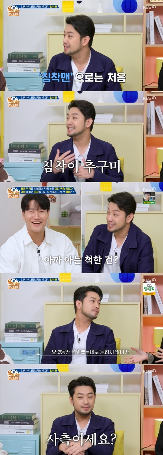 KBS2 ‘옥탑방의 문제아들‘ 캡처
