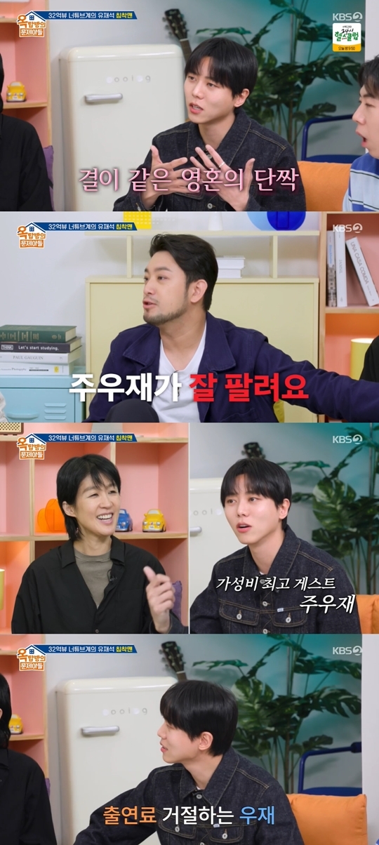 KBS2 ‘옥탑방의 문제아들‘ 캡처