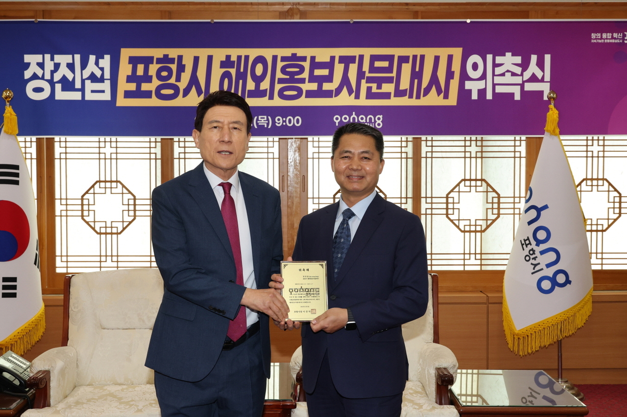 포항시는 8일 시청 대외협력실에서 장진섭 씨를 해외홍보자문대사로 위촉했다 [포항시제공]