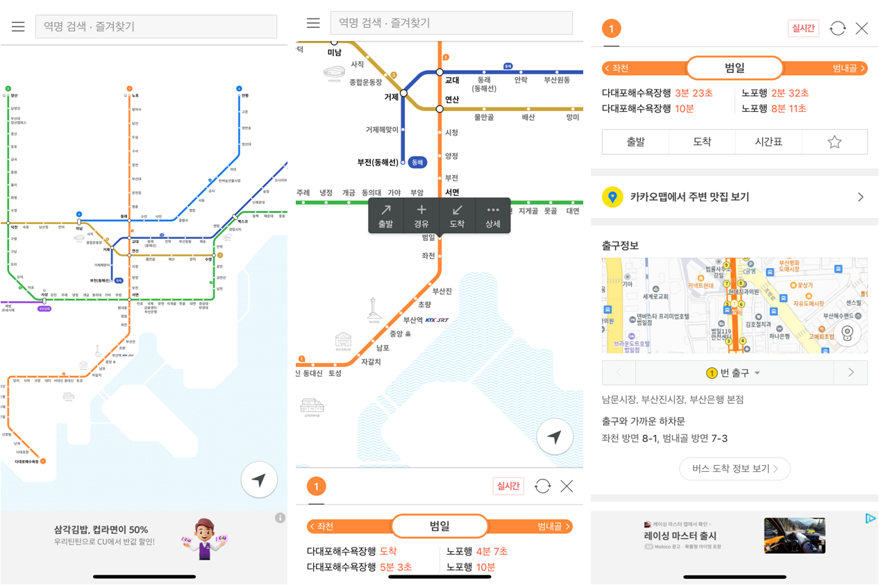 부산도시철도 열차 정보. [부산교통공사 제공]