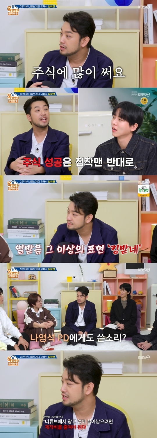 KBS2 ‘옥탑방의 문제아들‘ 캡처