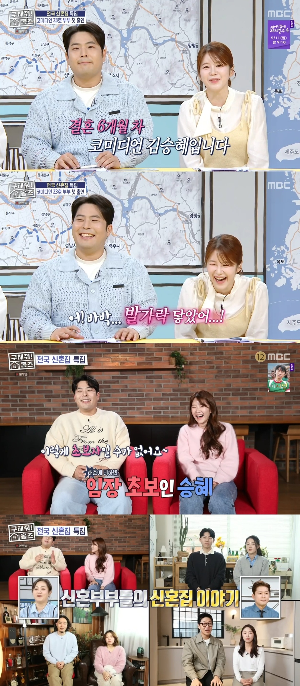 MBC ‘구해줘! 홈즈’ 캡처