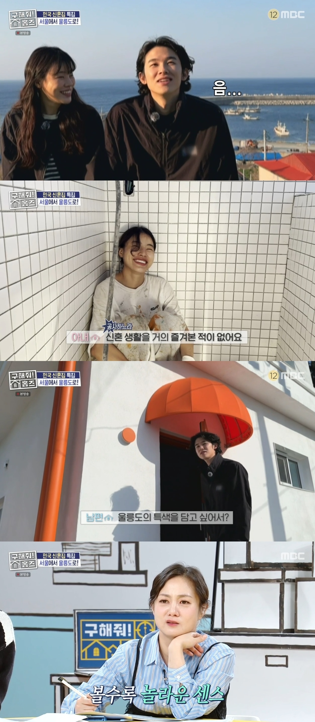 MBC ‘구해줘! 홈즈’ 캡처