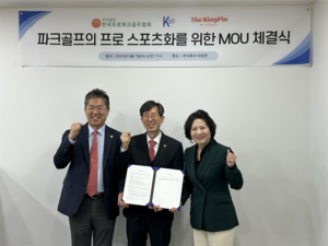 파크골프, 드디어 프로 스포츠 도약! 한국프로파크골프협회, 케이파크골프·더킹핀과 손잡고 '골프 저변 확대 및 산업화' 합의