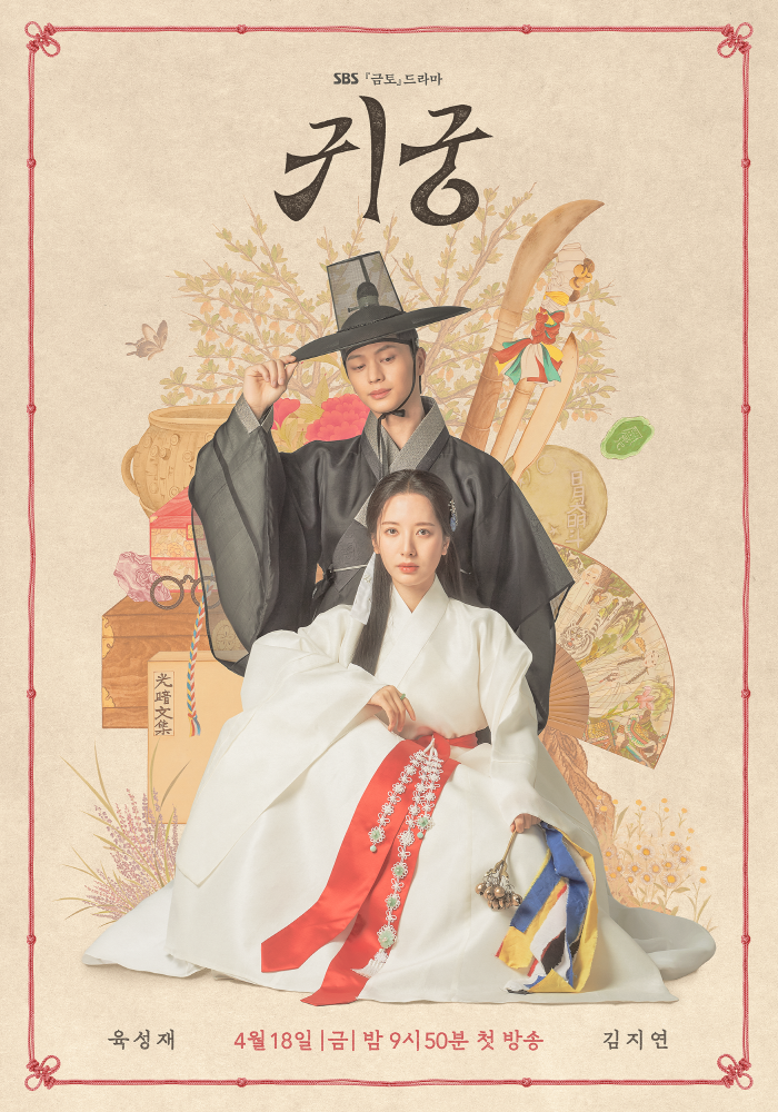 사진=SBS ‘귀궁’