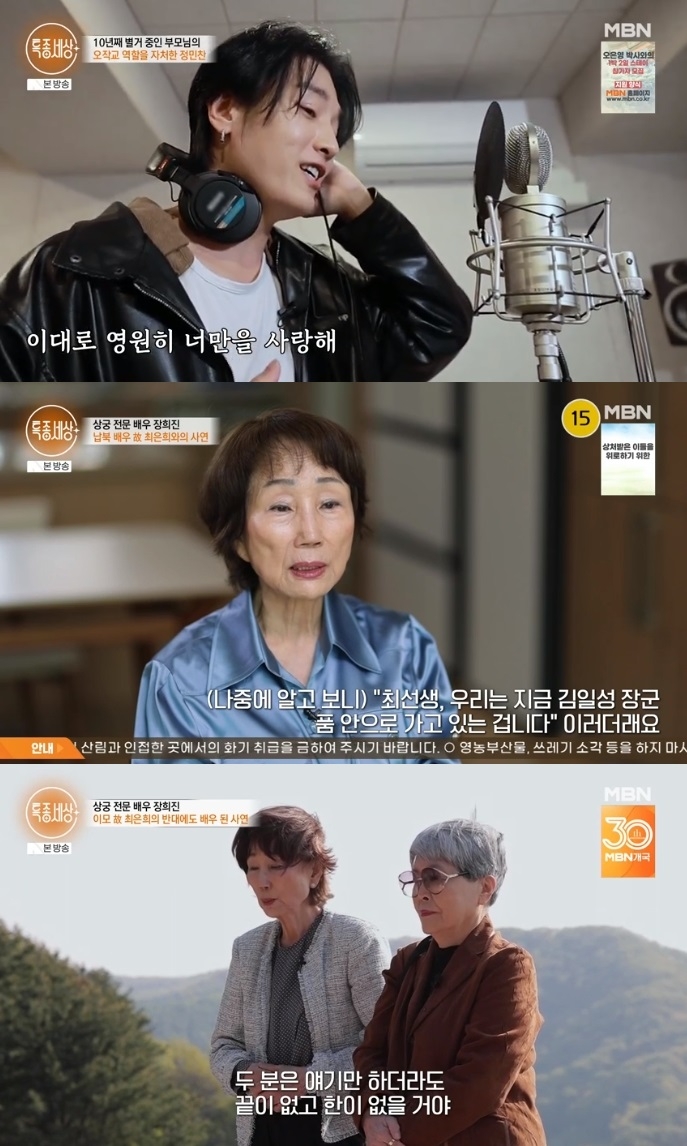 MBN ‘ 특종세상’ 방송캡쳐