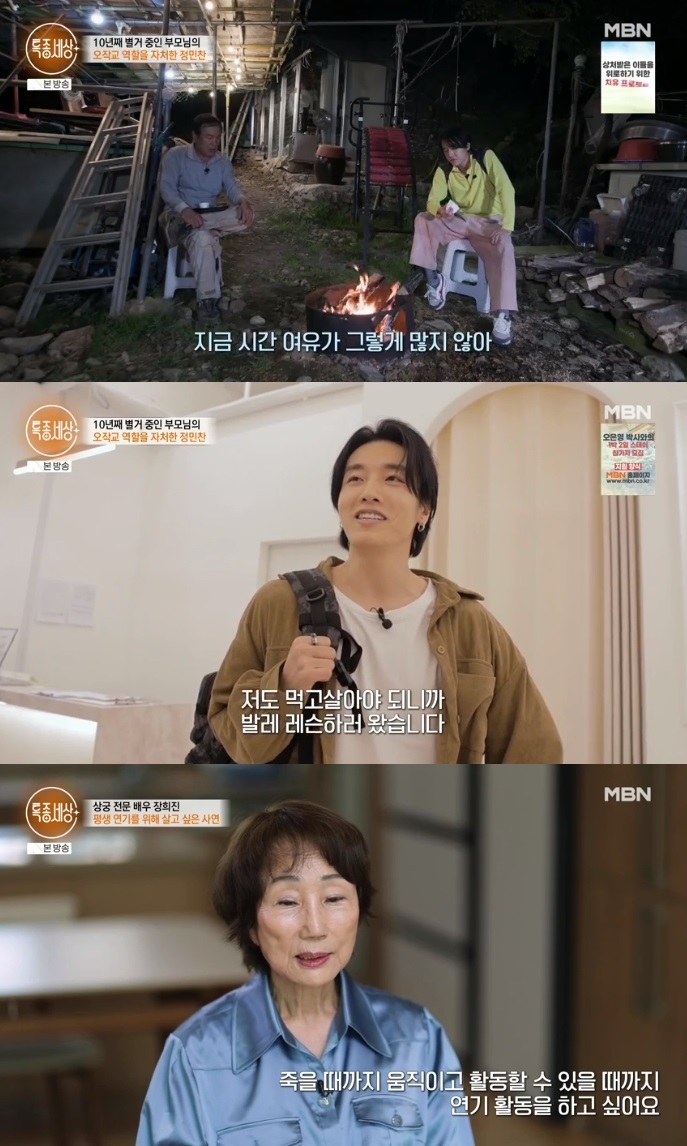 MBN ‘특종세상’ 방송캡쳐