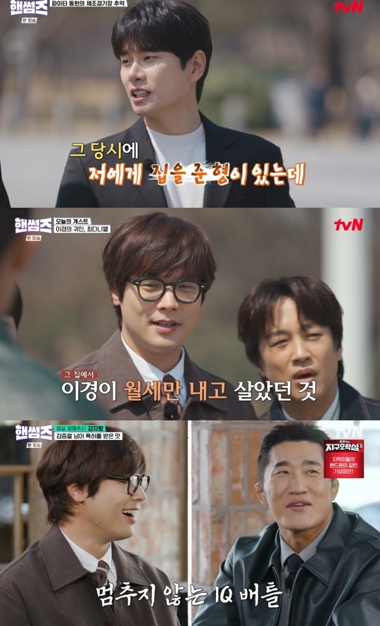 tvN ‘핸썸가이즈’ 캡처