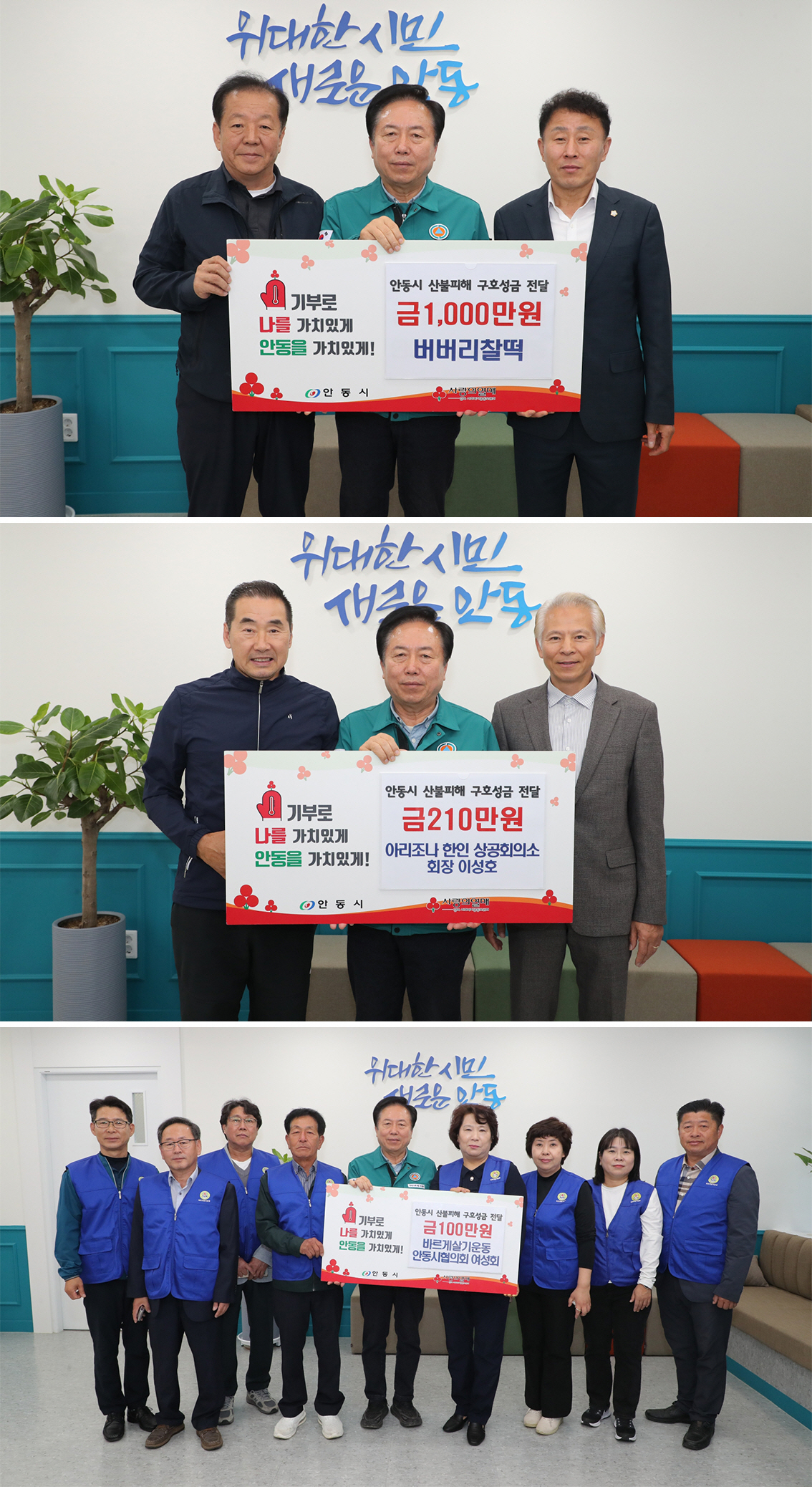 산불피해를 입은 안동시에 해외동포가 피해 복구 성금을 보내는 등  각계각층에서 성금이 답지하고 있다.[안동시 제공]