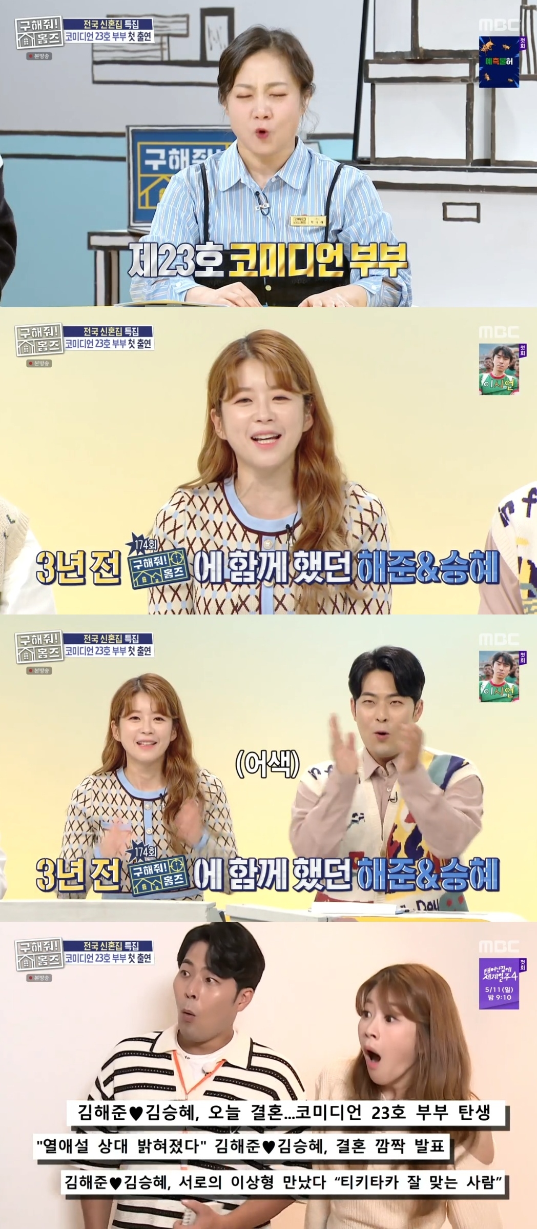 MBC ‘구해줘! 홈즈’ 캡처