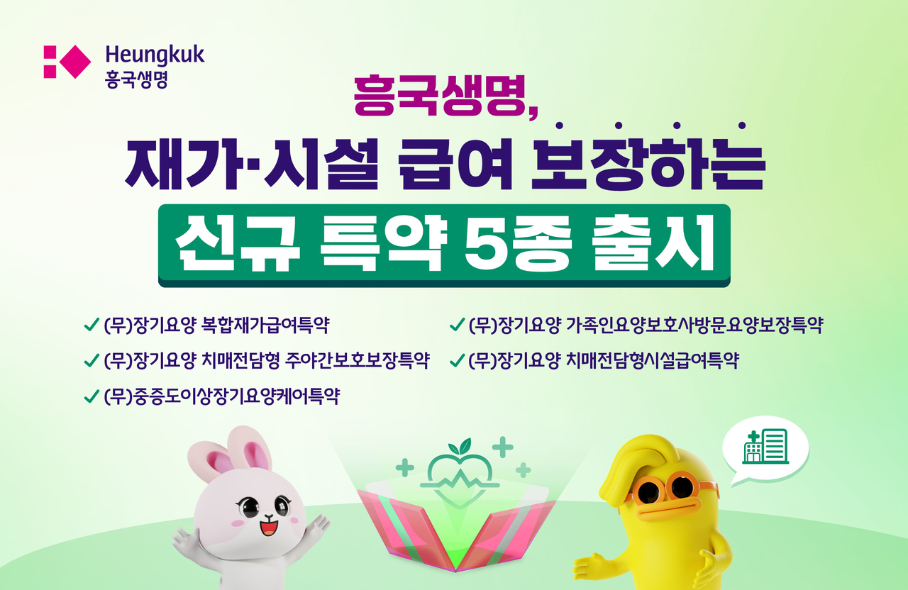 [흥국생명 제공]