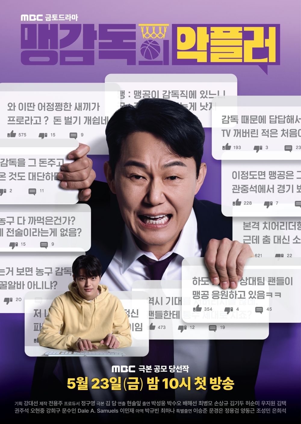 (사진제공: MBC)