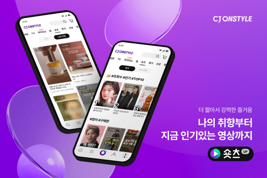 [CJ온스타일 제공]