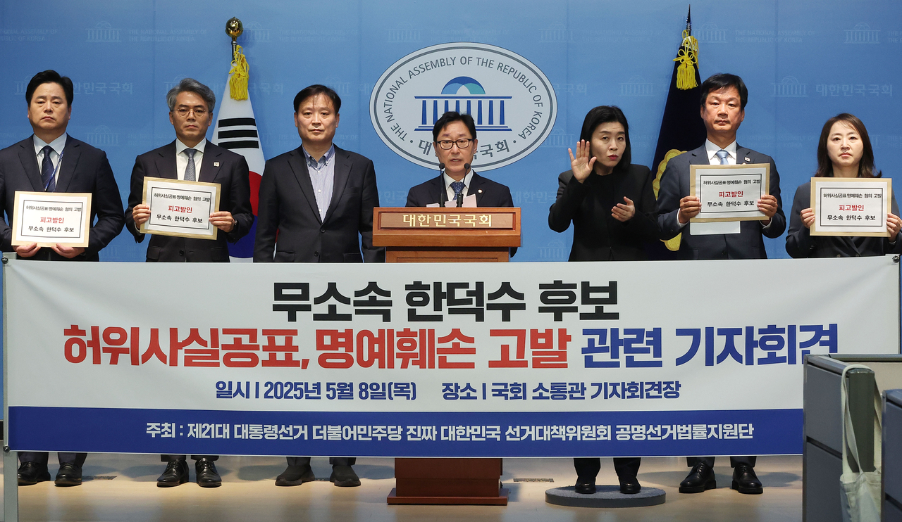 더불어민주당 선거대책위원회 공명선거법률지원단 박범계 단장이 8일 서울 여의도 국회 소통관에서 무소속 한덕수 대선 후보를 허위사실공표, 이재명 후보 명예훼손 혐의 등으로 고발하는 기자회견을 하고 있다. [연합]