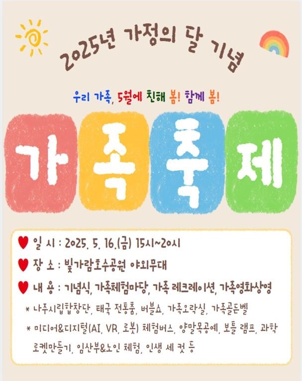 가족축제 포스터