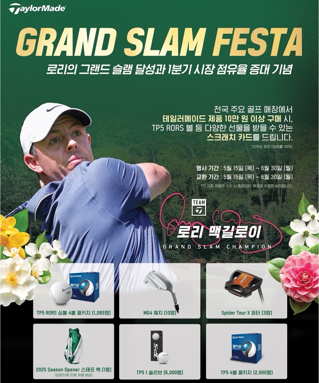 테일러메이드 그랜드슬램 페스타