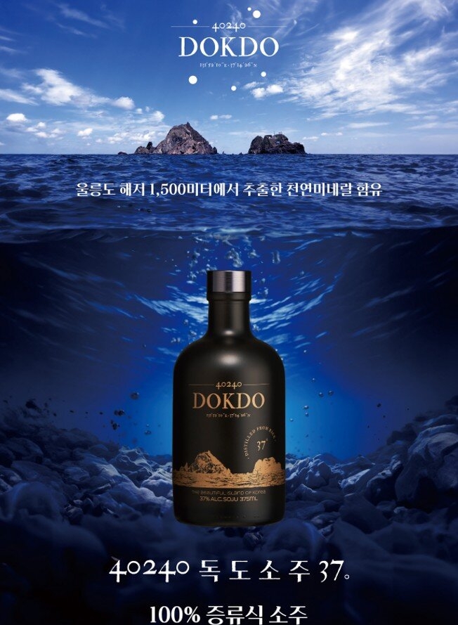 독도 소주