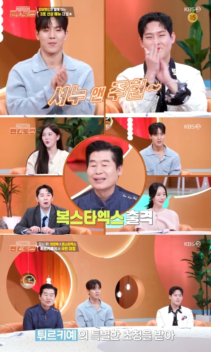 KBS2 ‘편스토랑’ 방송캡쳐