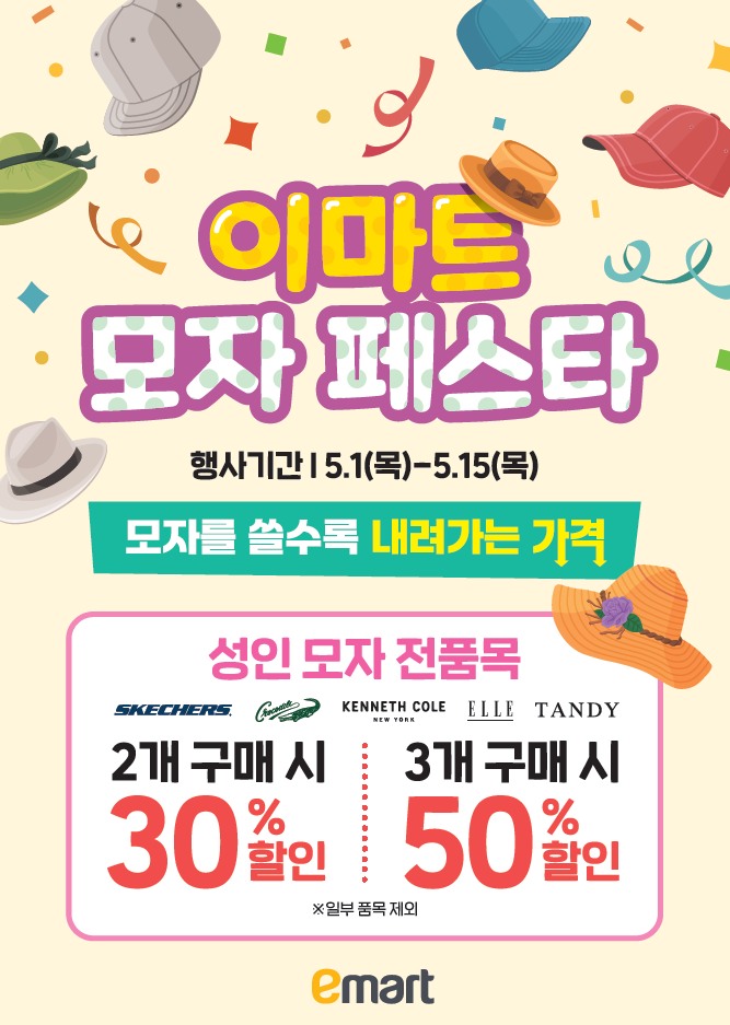 [이마트 제공]