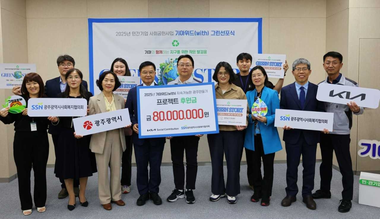 기아오토랜드광주, 지속가능 광주만들기 후원