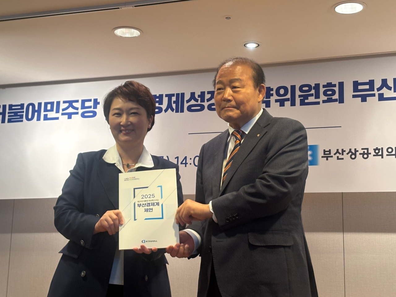 양재생 부산상공회의소 회장(오른쪽)이 이언주 더불어민주당 공동선대위원장(왼쪽)에 정책제언집을 전달하고 있다. [홍윤 기자]