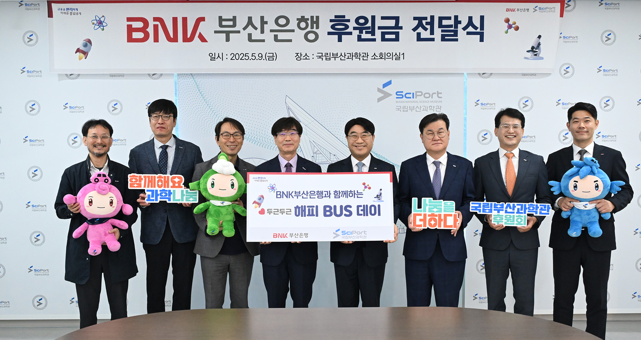 9일 오전 국립부산과학관에서 열린  BNK부산은행 ‘해피 BUS 데이’ 사업 후원금 전달식. [BNK부산은행 제공]