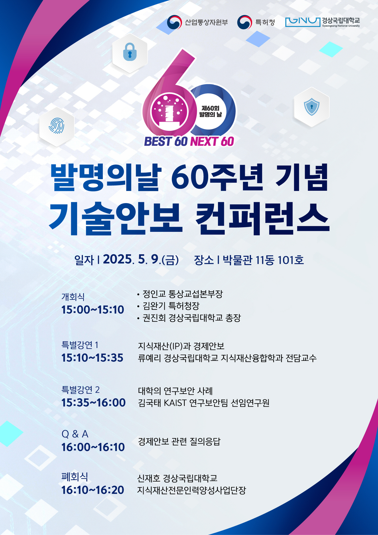 ‘기술안보 컨퍼런스’ 포스터.