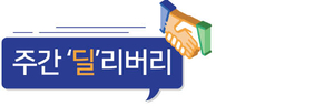 주간 '딜'리버리