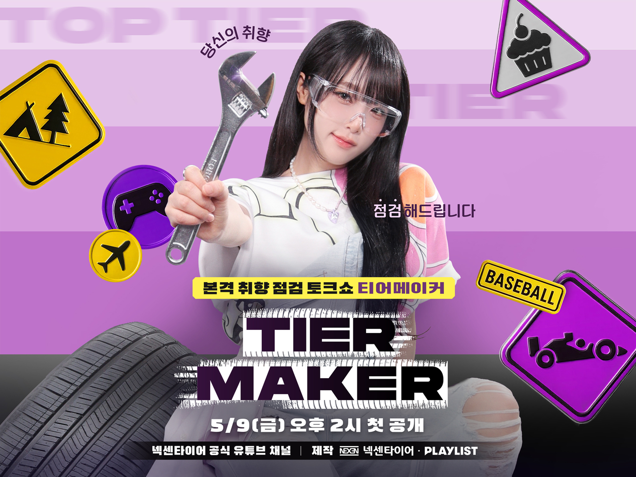 넥센타이어 제공