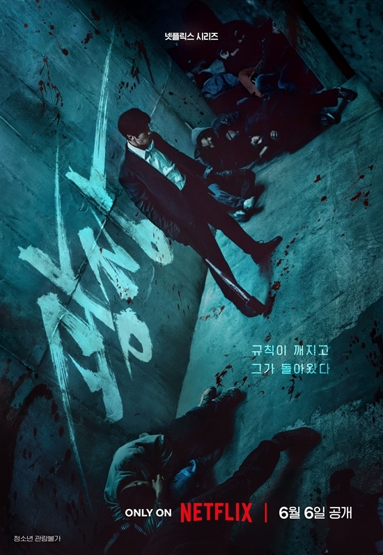 사진=넷플릭스 제공