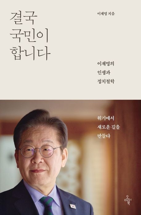 [오마이북]