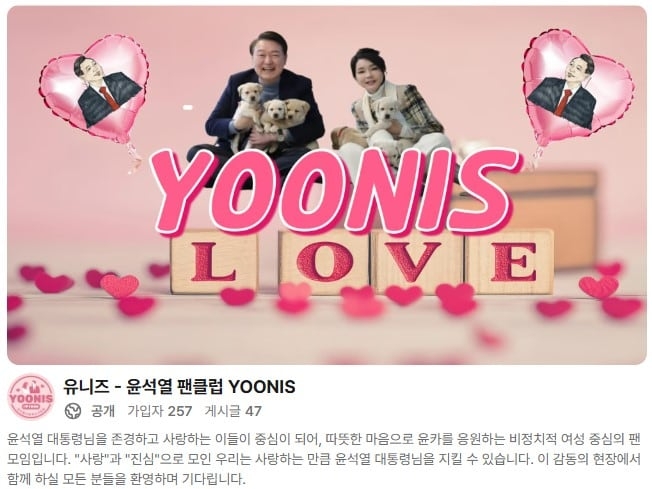 윤석열 전 대통령 지지자들의 모임 ‘유니즈’ 가입 화면 캡처.