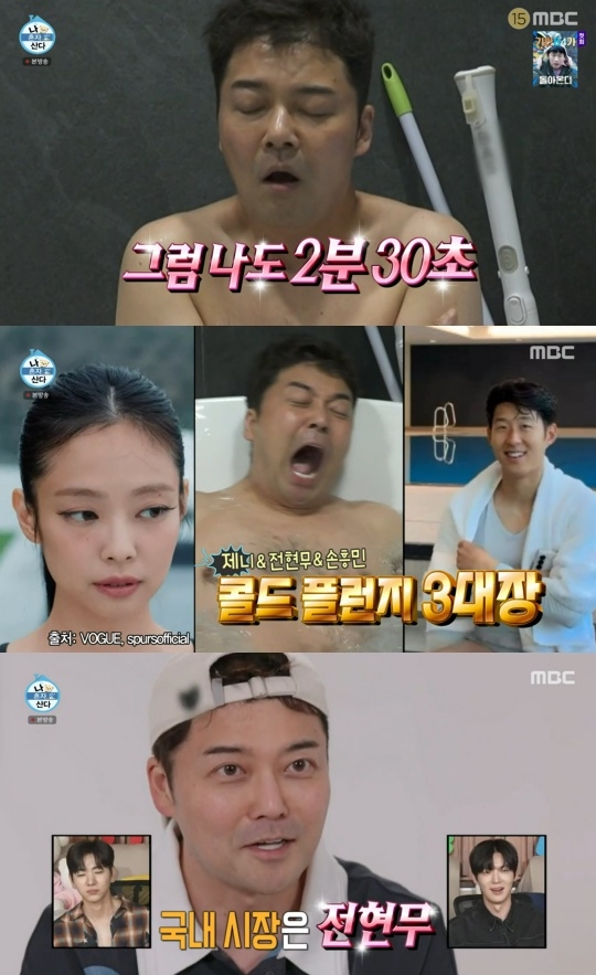 MBC ‘나 혼자 산다’ 캡처