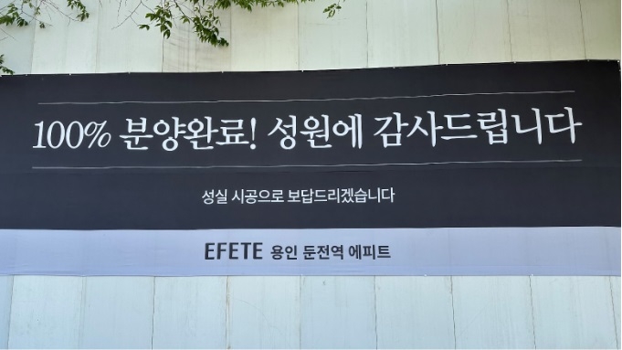 용인 둔전역 에피트 분양 마감(제공-니소스디앤씨)