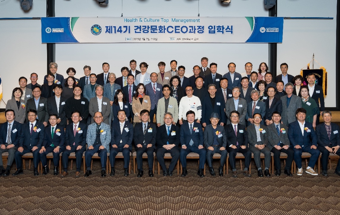 제14기 건강문화CEO과정 입학식