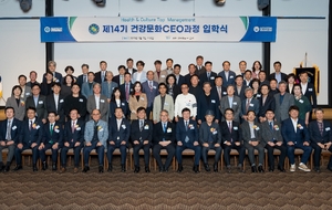 인하대병원, 건강문화CEO과정 14기 성황리 개강! 평생 주치의 제도와 인적 네트워크 확장 기회 제공