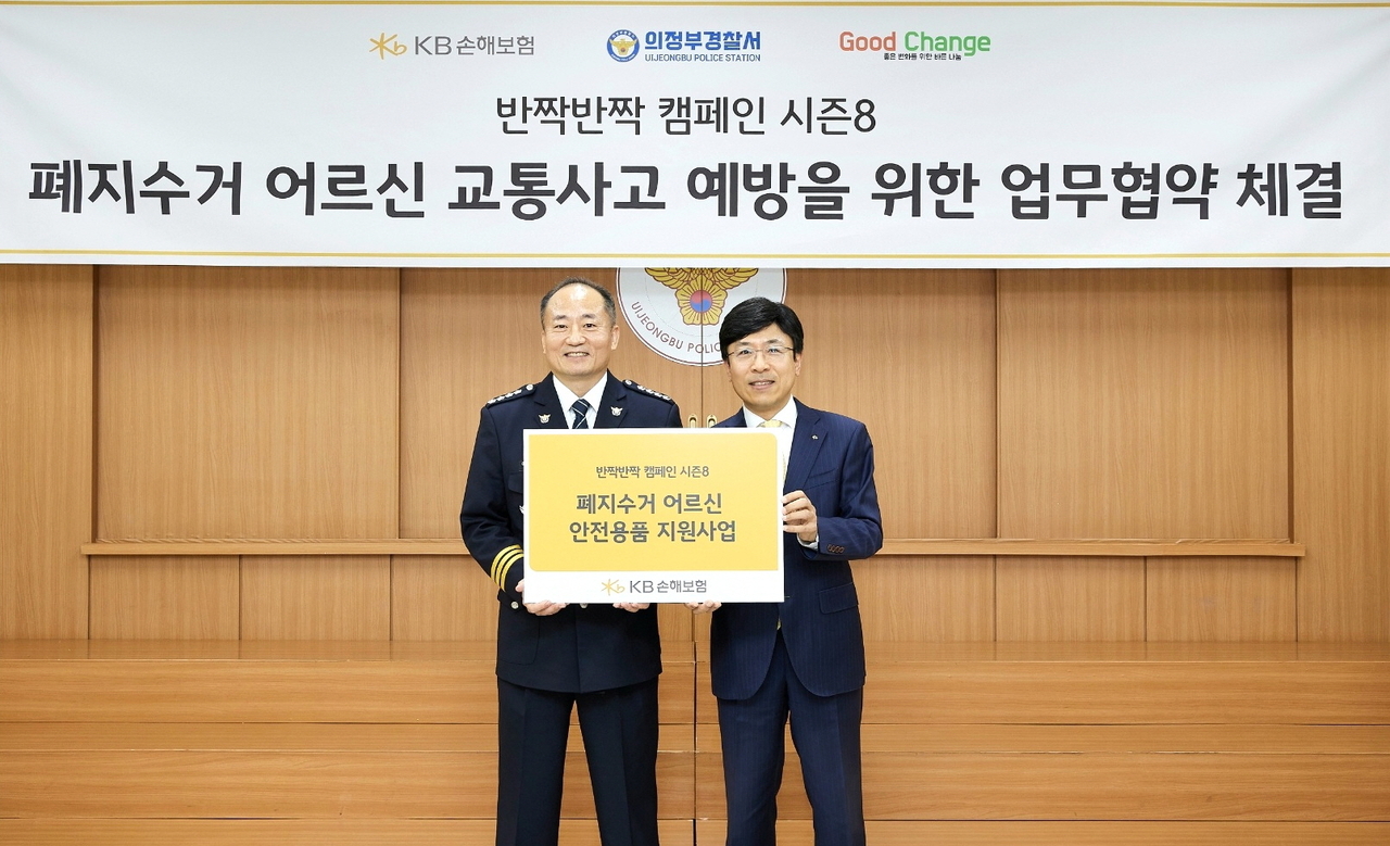 지난 8일 폐지수거 어르신들을 위한 안전용품 전달식에서 이영찬(오른쪽) KB손해보험 브랜드홍보본부장과 이상엽 경기 의정부경찰서장이 기념촬영하고 있다.  [KB손해보험 제공]