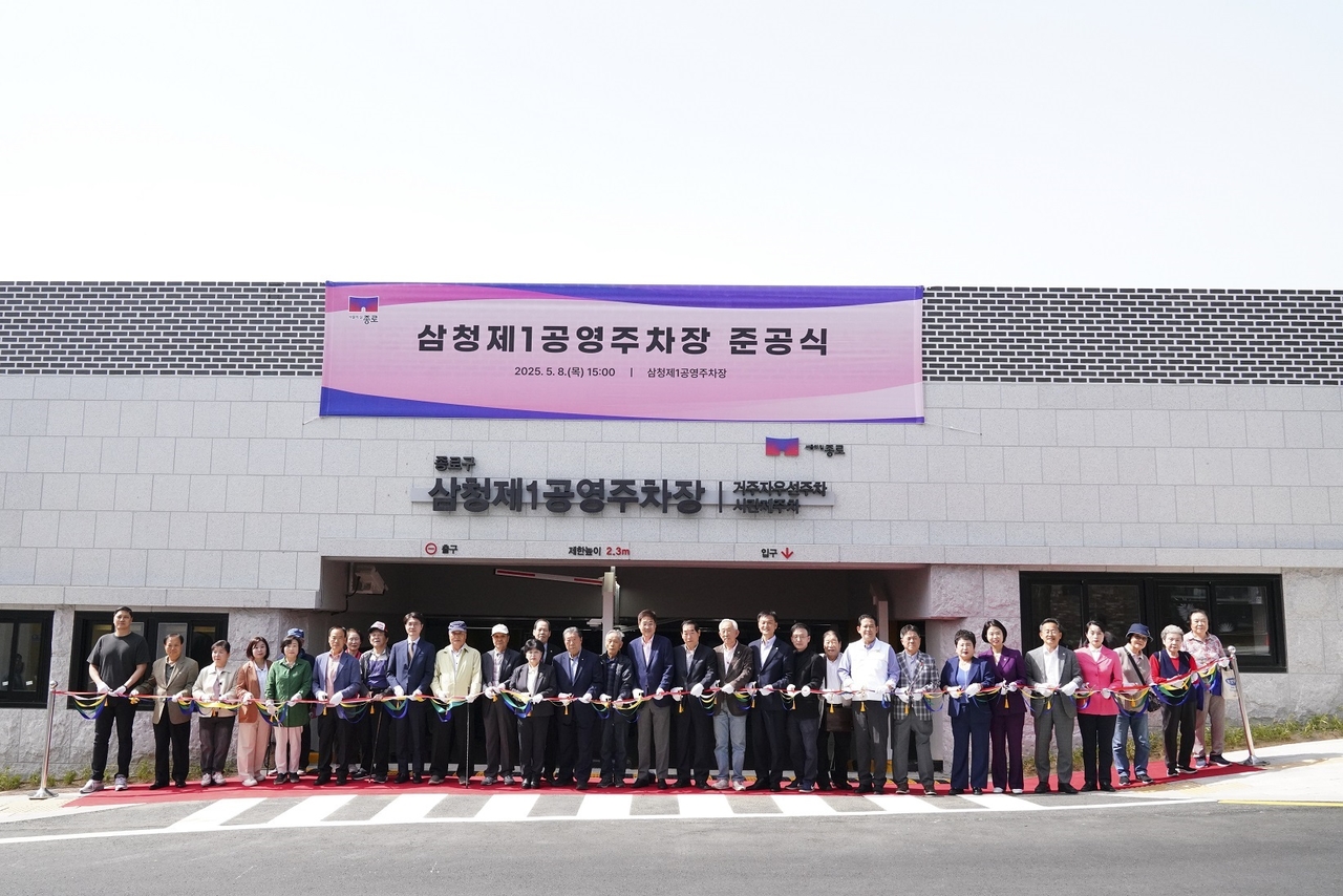 삼청제1공영주차장 준공식. [종로구 제공]