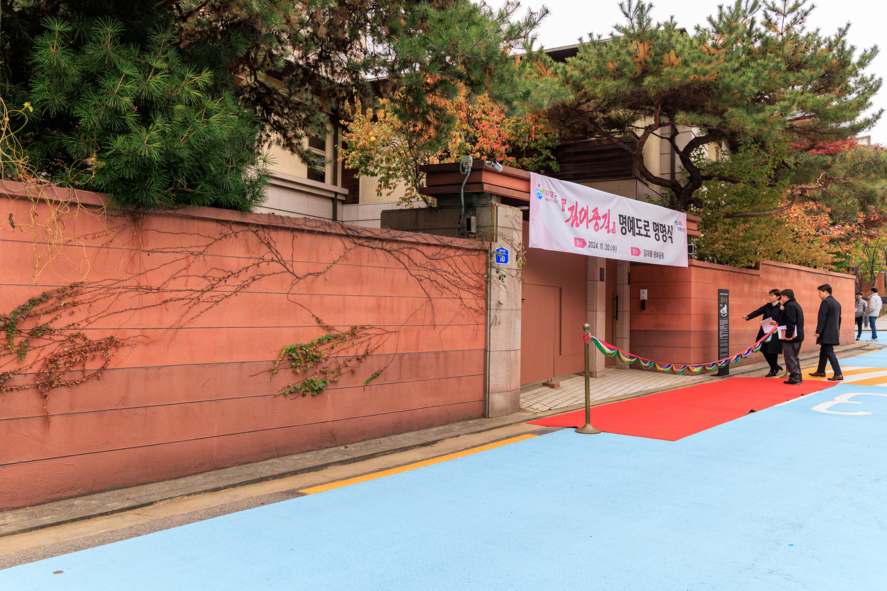 DJ 동교동 사저 모습. [마포구 제공]