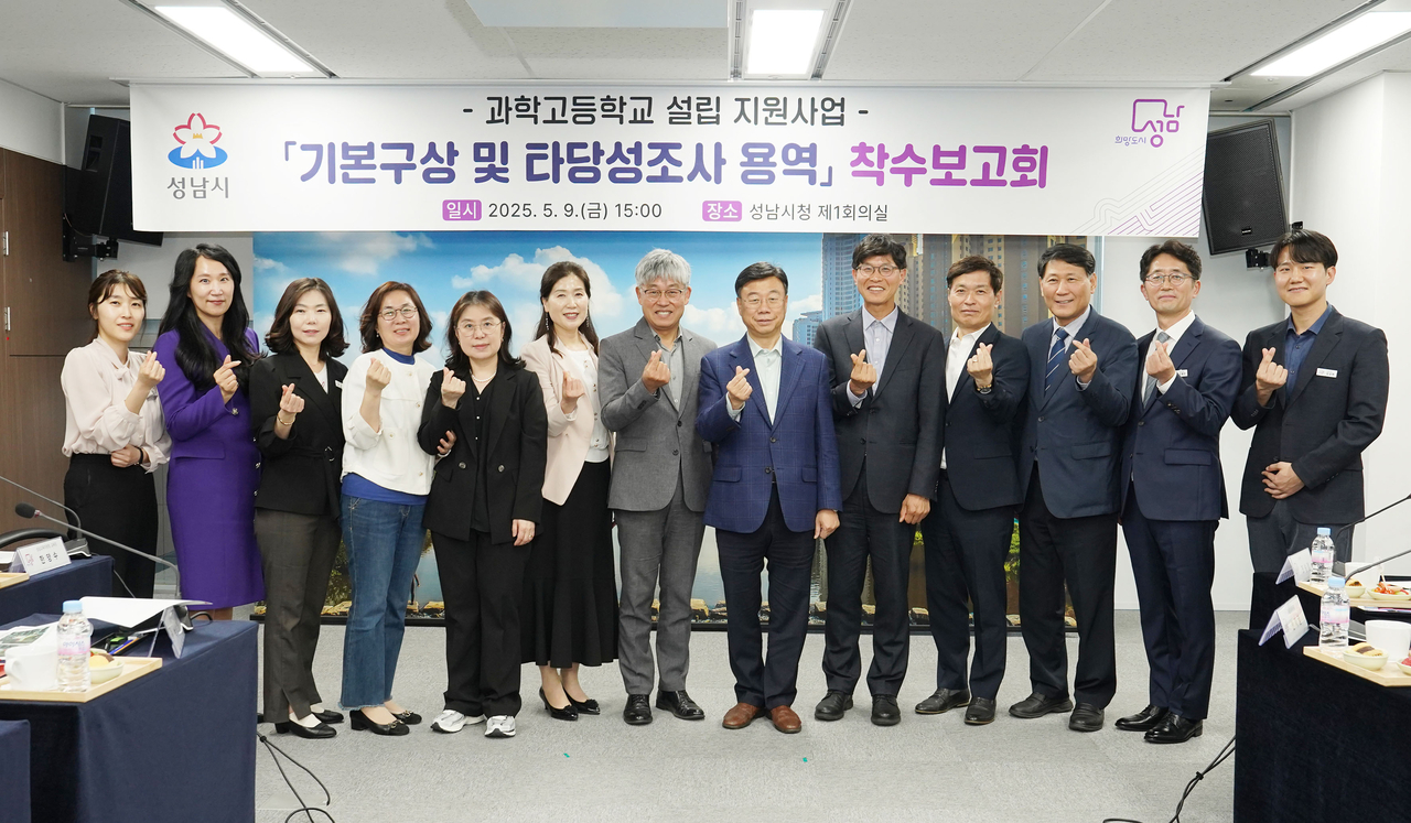 [성남시 제공]