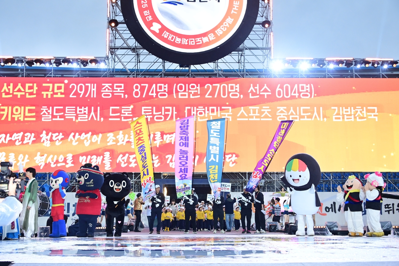 김천 환영 배너 경북도민체전 선수단 입장