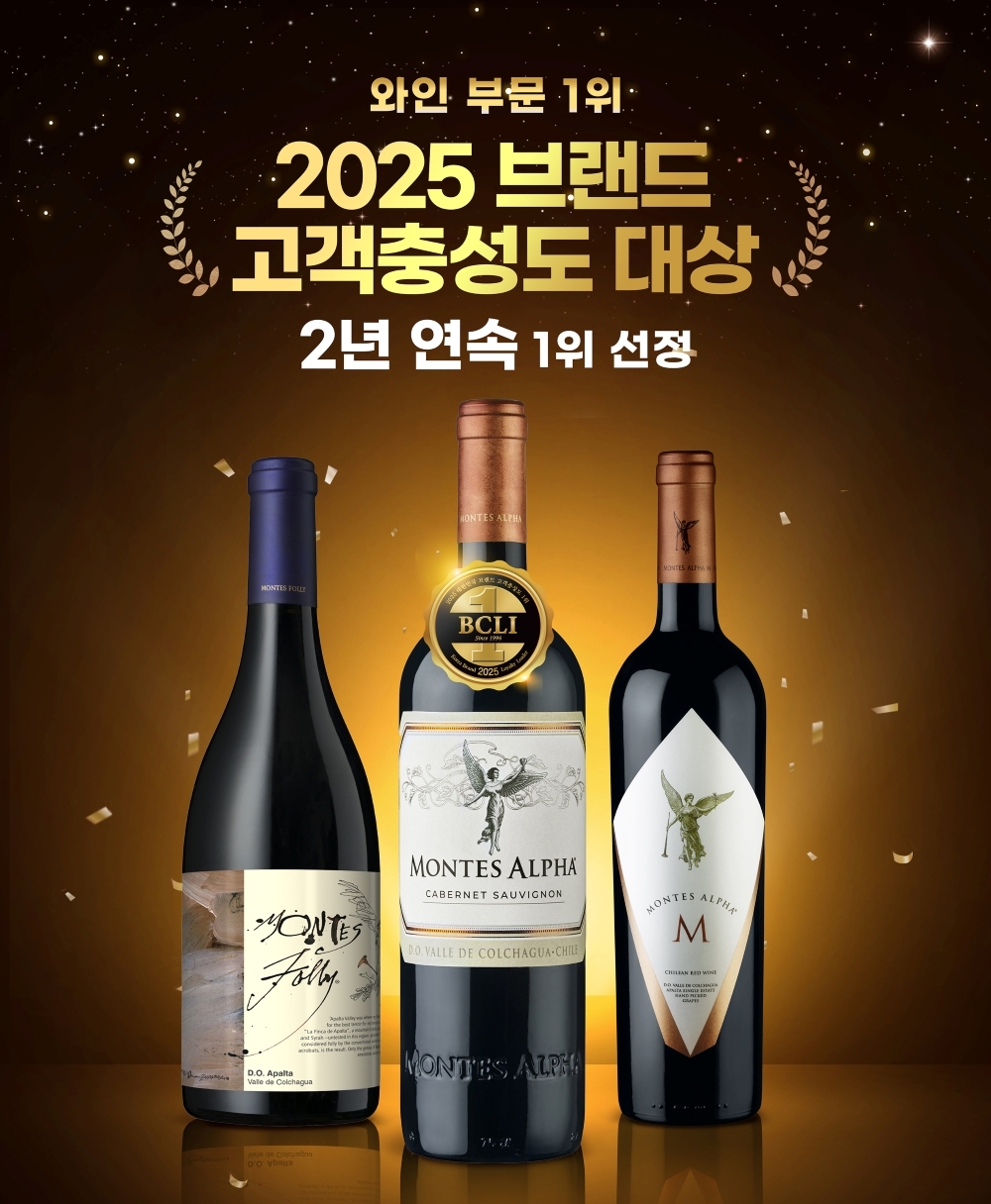 나라셀라 몬테스, ‘브랜드 고객충성도 대상’ 와인 1위 수상 [나라셀라 제공]
