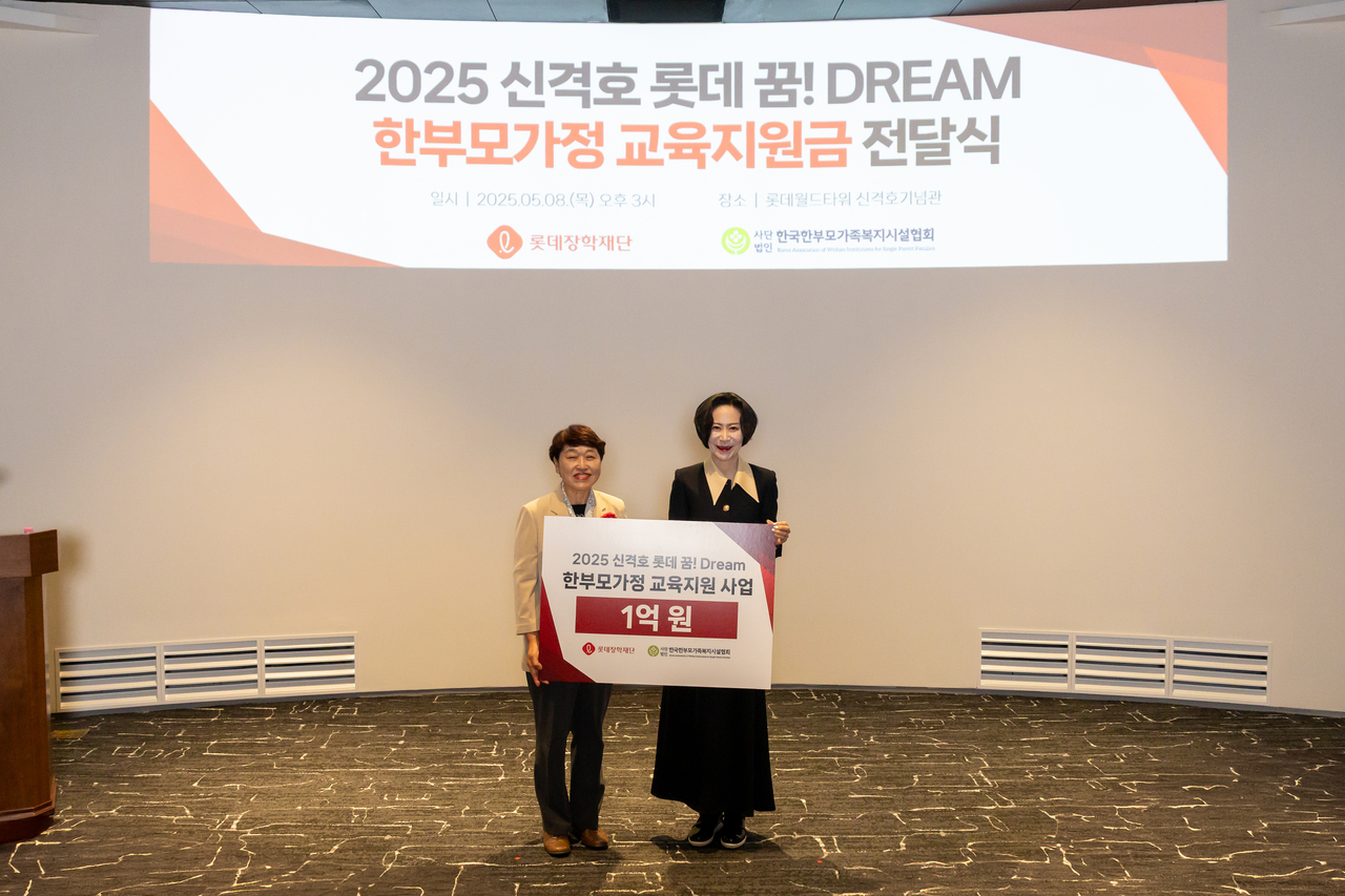 [롯데장학재단 제공]