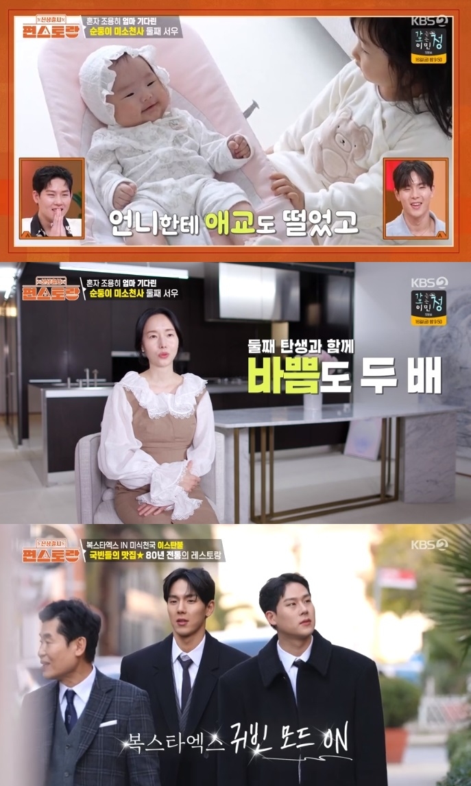 KBS2 ‘편스토랑’ 방송캡쳐