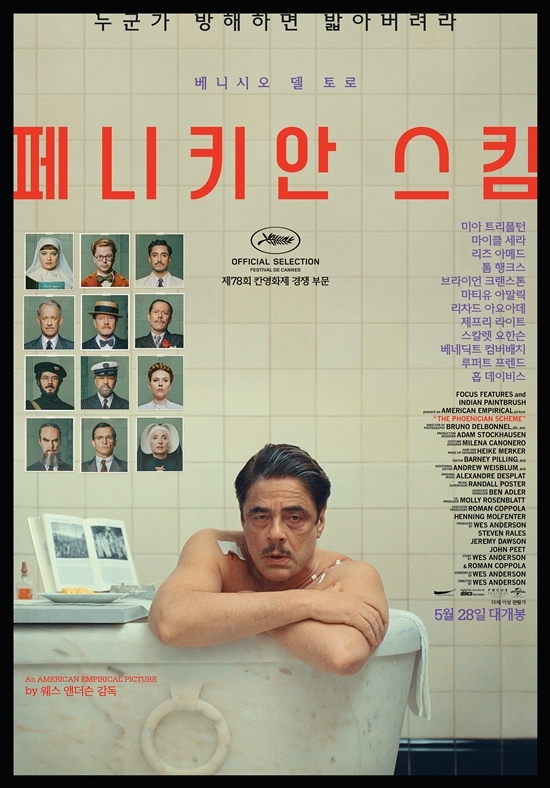 사진=유니버설 픽쳐스 제공